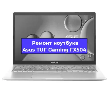 Замена аккумулятора на ноутбуке Asus TUF Gaming FX504 в Санкт-Петербурге